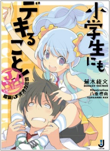 Imagen de Shougakusei ni mo Dekiru Koto! Choutan! J-ookamidan