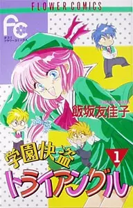 Gakuen Kaitou Triangle