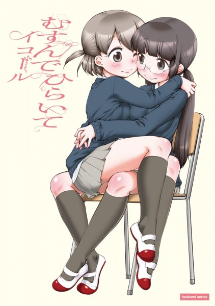 Musunde Hiraite cover