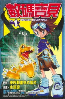 Capa de Digimon Adventure
