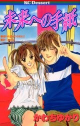 Imagen de Mirai e no tegami