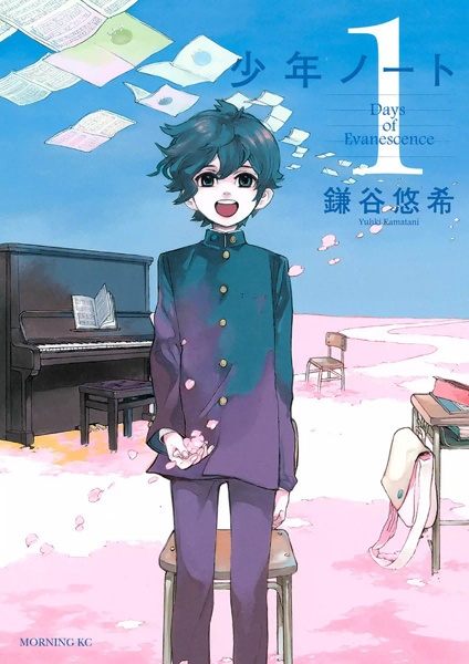 Cover for Shounen Note