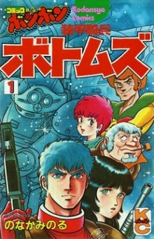 Capa de Soukou Kihei Votoms