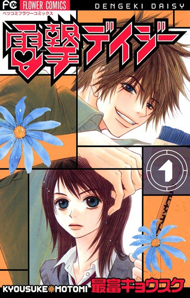 Cover for Dengeki Daisy