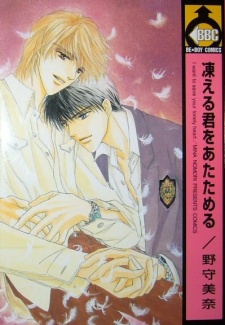 Imagen de Kogoeru Kimi wo Atatameru