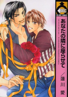Imagen de Anata no Tonari ni Suwarasete