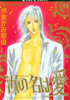 Imagen de Nanji no Na wa Ai