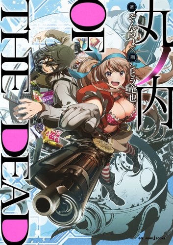 Marunouchi of the Dead cover