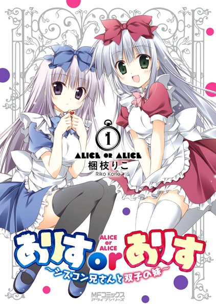 Alice or Alice: Siscon Niisan to Futago no Imouto cover