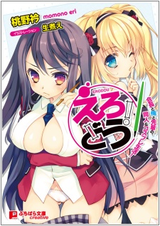 Imagen de Erodou! Kaichou to Ore to Senpai no, Doujin & Cosplay Seikatsu!