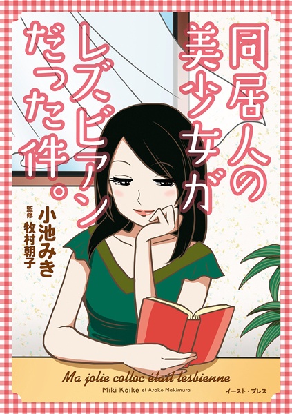 capa de mangá de Doukyonin no Bishoujo ga Lesbian Datta Ken.