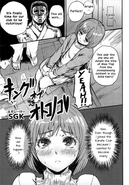 King of Otoko no Ko cover