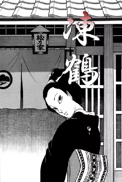 Itezuru