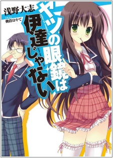 Imagen de Yatsu no Megane wa Date ja Nai