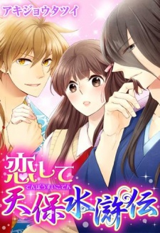 Imagen de Koishite Tenpou Suikoden