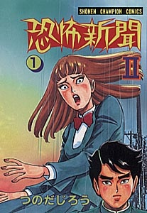 Kyoufu Shinbun II cover