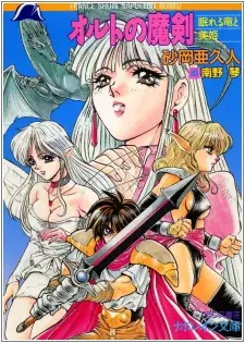 Ortho no Maken: Nemureru Ryuu to Biki