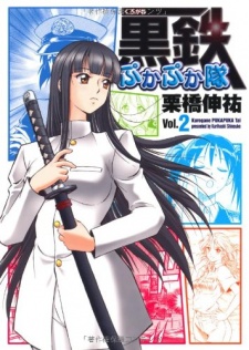 Imagen de Kurogane Pukapuka-tai