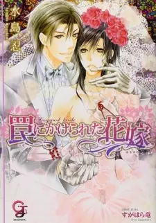 Wana ni Kakerareta Hanayome