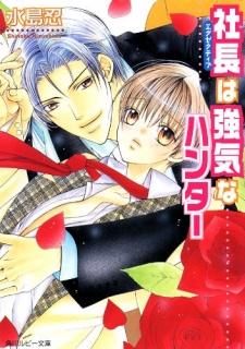 Imagen de Executive wa Tsuyoki na Hunter