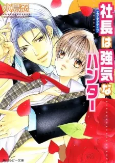 Executive wa Tsuyoki na Hunter