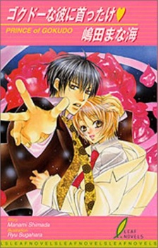 Imagen de Gokudo na Kare ni Kubittake