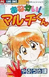 Cover of Please! Maruchi-kun