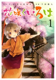 Capa de Hanasaku Iroha