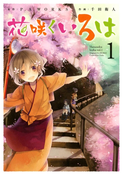 Cover for Hanasaku Iroha