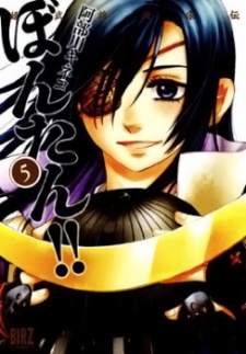 Imagen de Himebusho Masamune Den Bontan!!