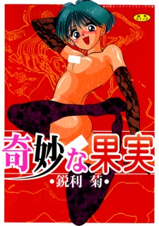 Imagen de Kimyou na Kajitsu