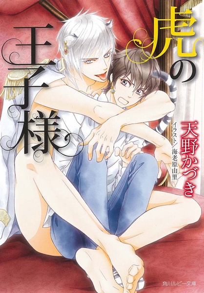 Tora no Oujisama cover