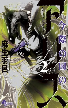 Imawa no Kuni no Alice