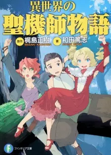 Isekai no Seikishi Monogatari