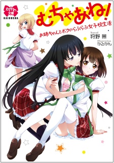 Mucha Ane! Oneechan to Boku no Love Love Joshikou Seikatsu cover