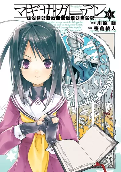 Accel World/Dural: Magisa Garden