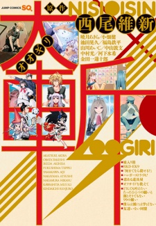 Capa de Oogiri