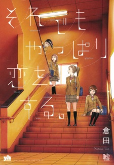 Imagen de Soredemo Yappari Koi wo Suru.