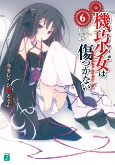 Imagen de Machine-Doll wa Kizutsukanai