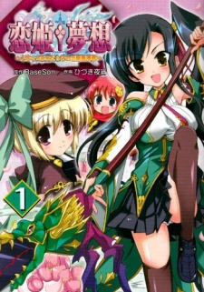 Capa de Koihime†Musou: Doki☆Otome darake no Sangokushi Engi