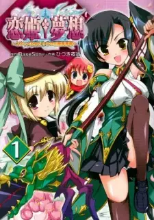 Koihime†Musou: Doki☆Otome darake no Sangokushi Engi