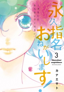 Imagen de Eikyuu Shimei Onegaishimasu!