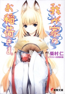 Capa de Wagaya no Oinari-sama.