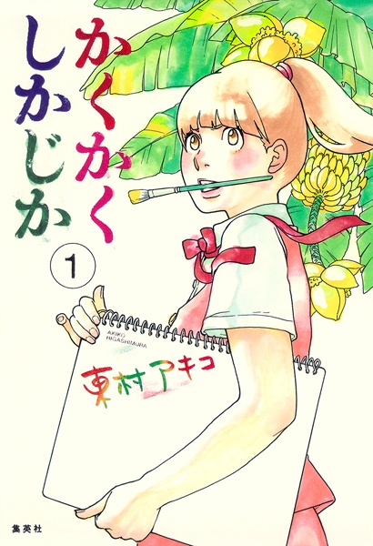 Cover for Kakukaku Shikajika