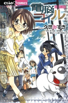 Capa de Dennou Coil