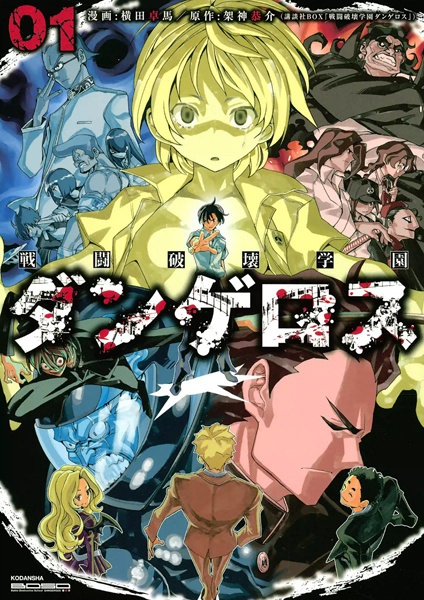 Cover for Sentou Hakai Gakuen Dangerous
