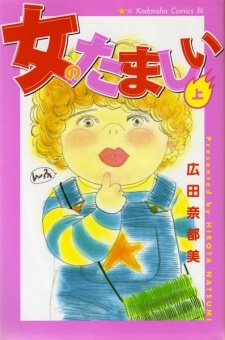 Imagen de Onna no Tamashii