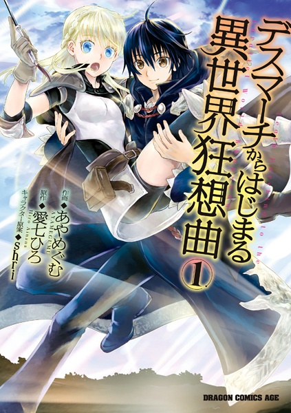 Cover for Death March kara Hajimaru Isekai Kyousoukyoku