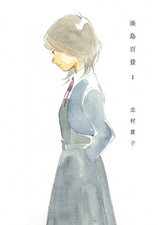Poster de Awajima Hyakkei