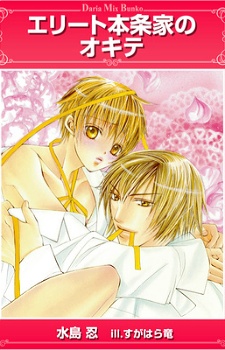 Imagen de Elite Honjou-ke no Okite